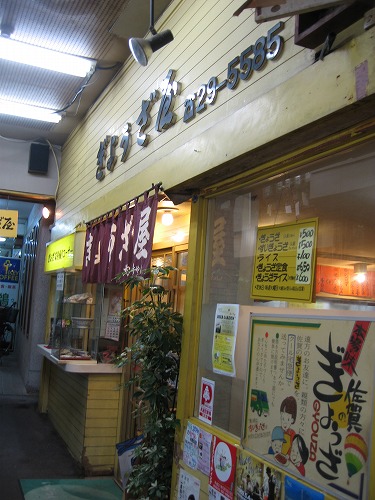 ぎょうざ屋11