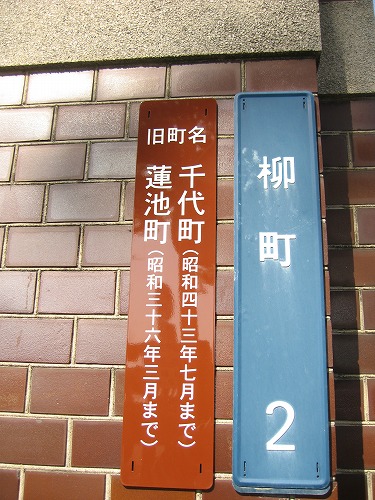 旧町名札1