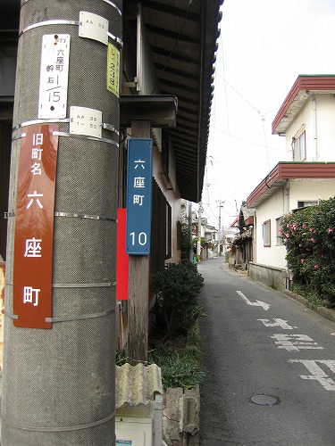 旧町名札3