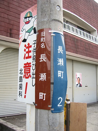 旧町名札2