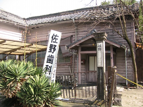 佐野歯科1