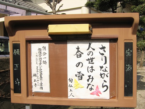 願正寺2