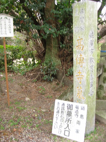 高伝寺墓所21