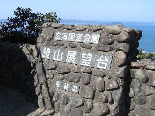 鏡山展望台3