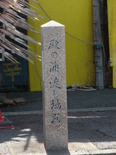殿浦渡し場跡1