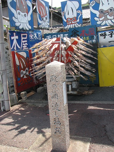 殿浦渡し場跡2