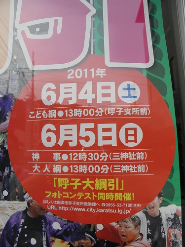 呼子大綱引8