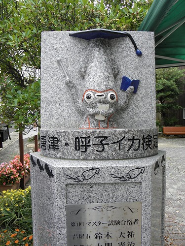 呼子イカ検定2