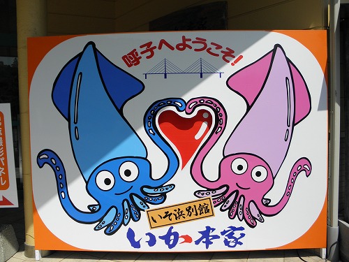 いか本家いそ浜別館20