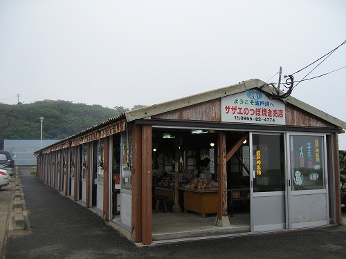 サザエのつぼ焼き2