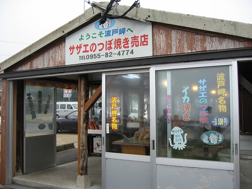 サザエのつぼ焼き1