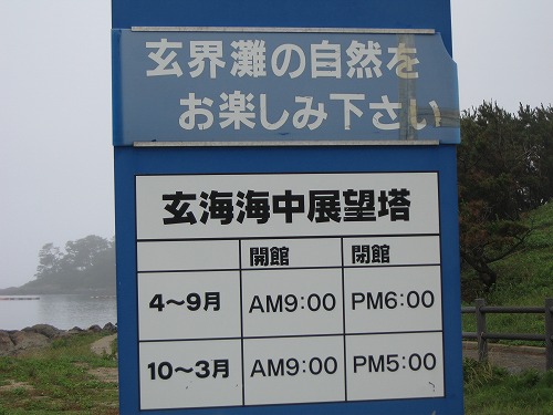 玄海海中展望塔5