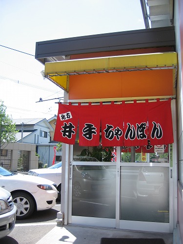 井手ちゃんぽん15