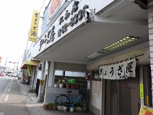 ぎょうざ屋1