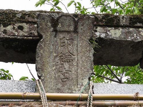 印鑰神社3
