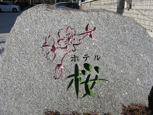 嬉野温泉27