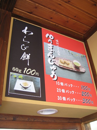 うまか処4