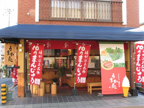 うまか処3