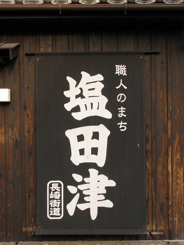 職人館つるや6