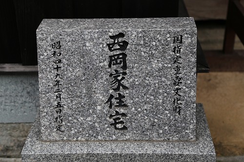 西岡家8