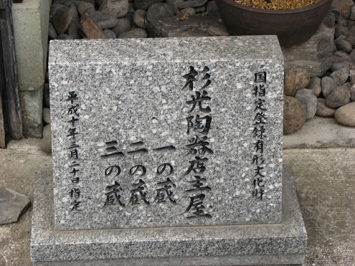 杉光家23