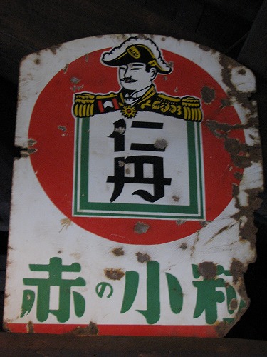 レトロ館7
