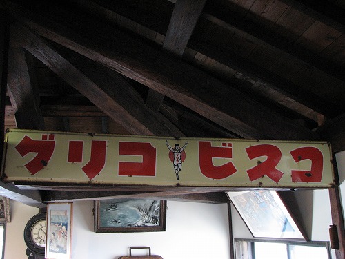 レトロ館9