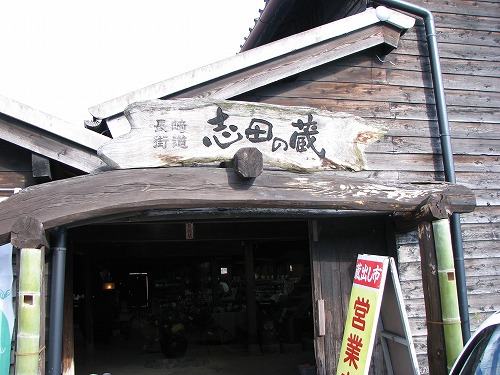 志田の蔵5