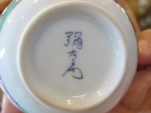 有田館9