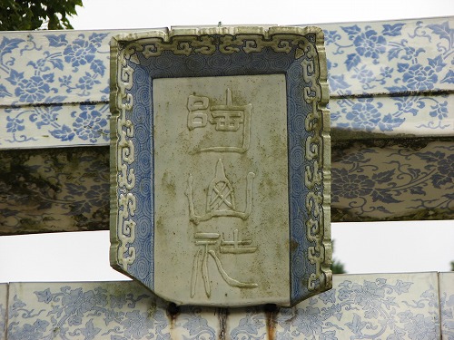 陶山神社4