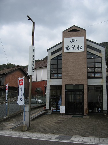 香蘭社12