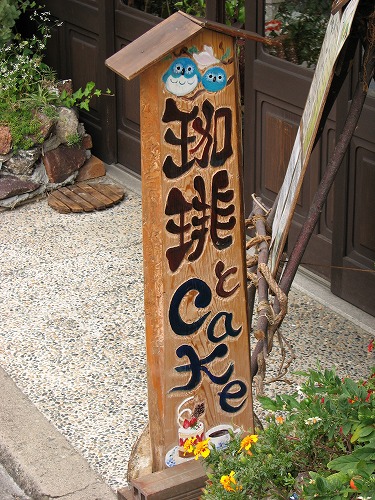 明治夢庵18