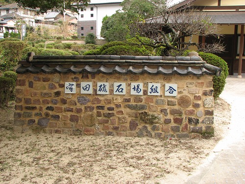 有田磁石場組合1