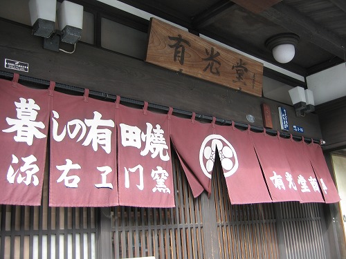 有光堂商会3