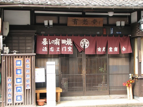 有光堂商会2