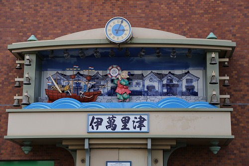 伊萬里津20