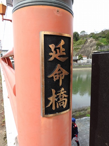 延命橋14