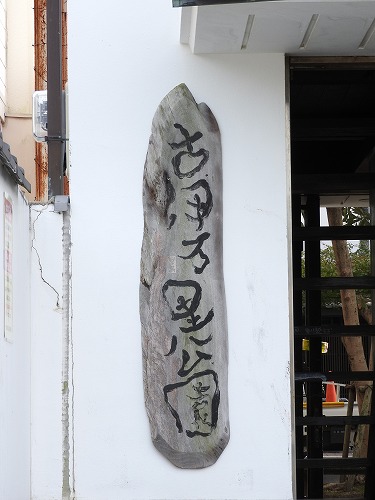 古伊万里公園5