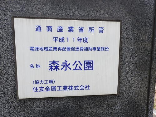 森永公園3