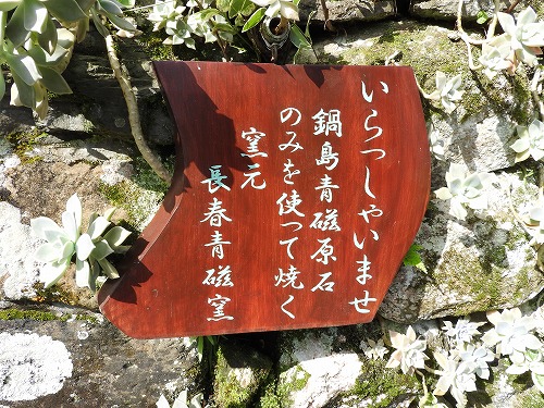 長春窯2