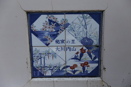 鍋島藩窯橋28