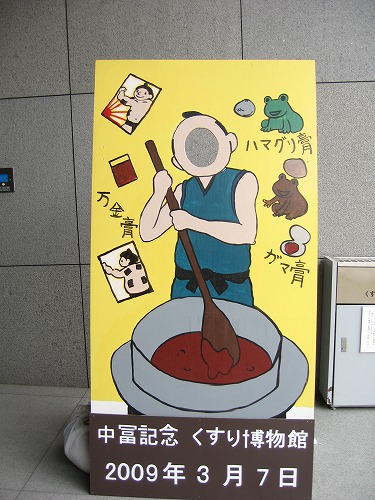 くすり博物館3