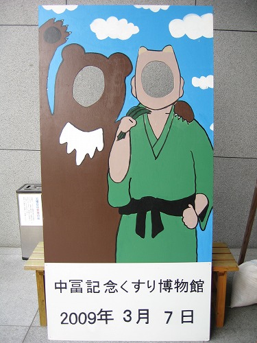 くすり博物館4