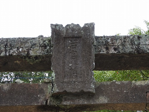 上多久宗社13