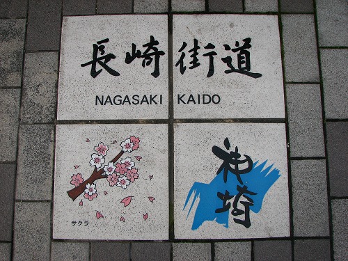 神埼宿4