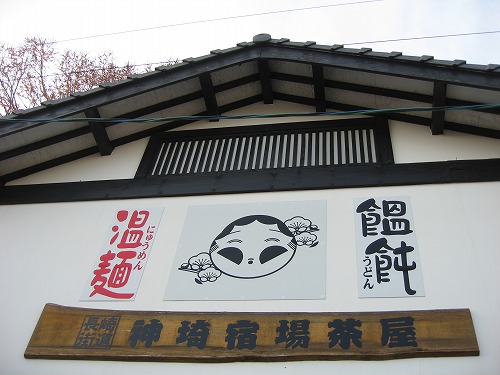 神埼宿場茶屋14