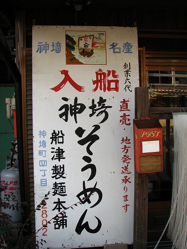 神埼そうめん16