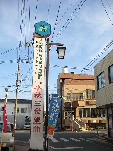 小林三世堂11