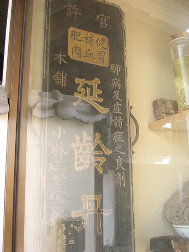 小林三世堂7