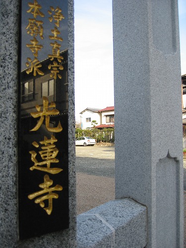 光蓮寺20